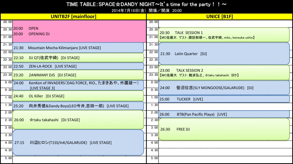 140718_timetable_告知用 (2)